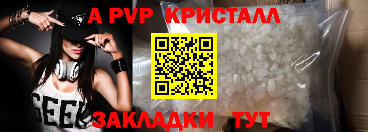 Альфа ПВП Crystall Нурлат