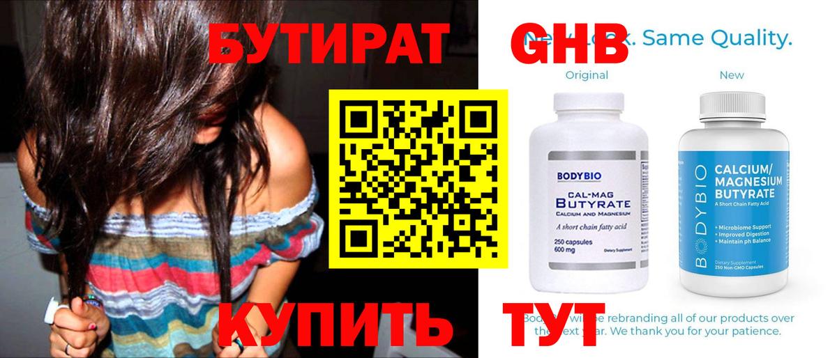 БУТИРАТ Butirat Нурлат