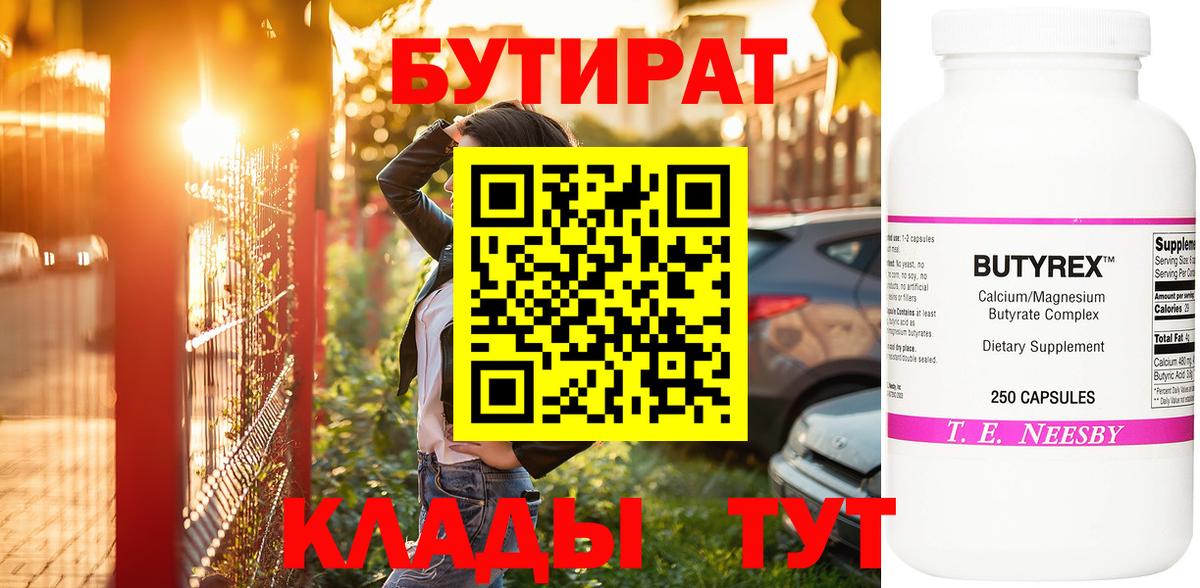Бутират  Вход с VPN  Нурлат  Бутират GHB 