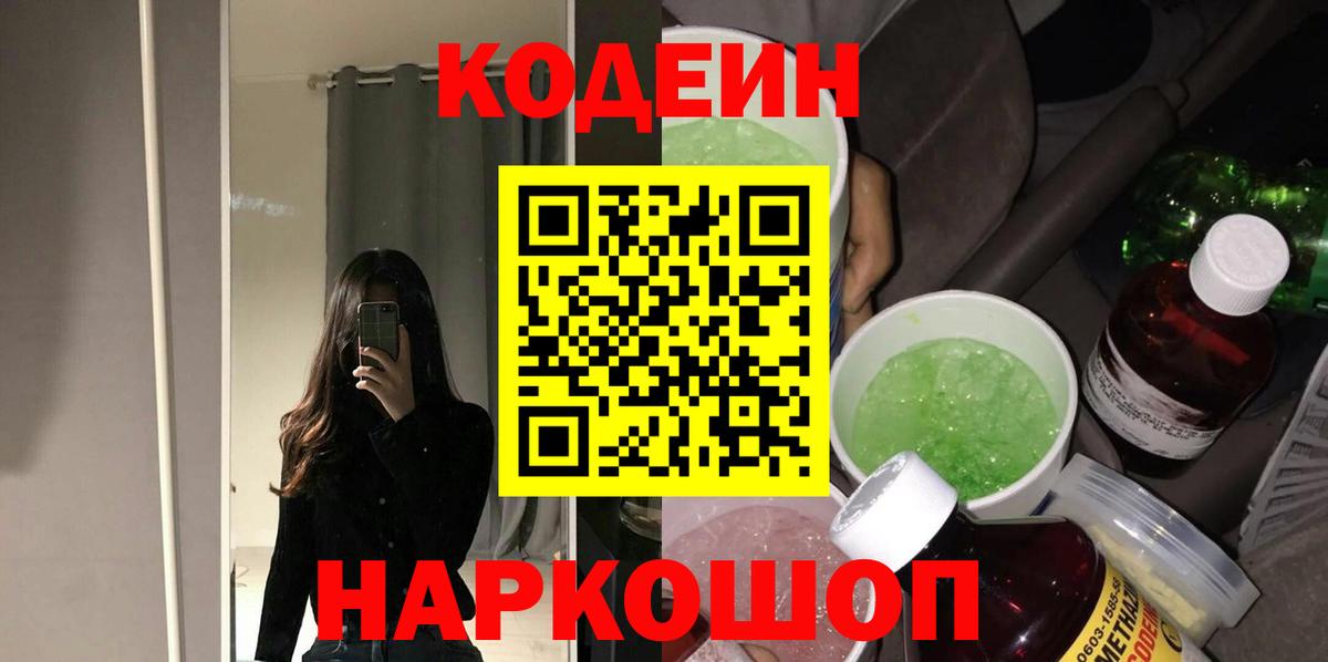Кодеиновый сироп Lean Purple Drank  Codein напиток Lean (лин)  Нурлат  Вход с VPN 