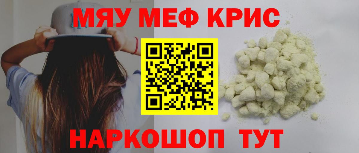 Мефедрон Нурлат