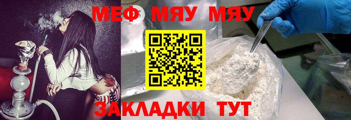 МЕФ мяу мяу  Мефедрон VHQ  Вход с VPN  МЯУ-МЯУ  Нурлат 